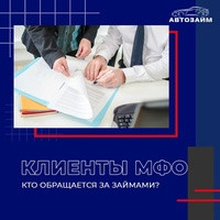 Каждый пятый россиянин пользуется услугами микрофинансовых организаций. Об этом сообщает статистика сетевого издания «Наш город» за 2022 год. Речь идет о трудоспособном населении с